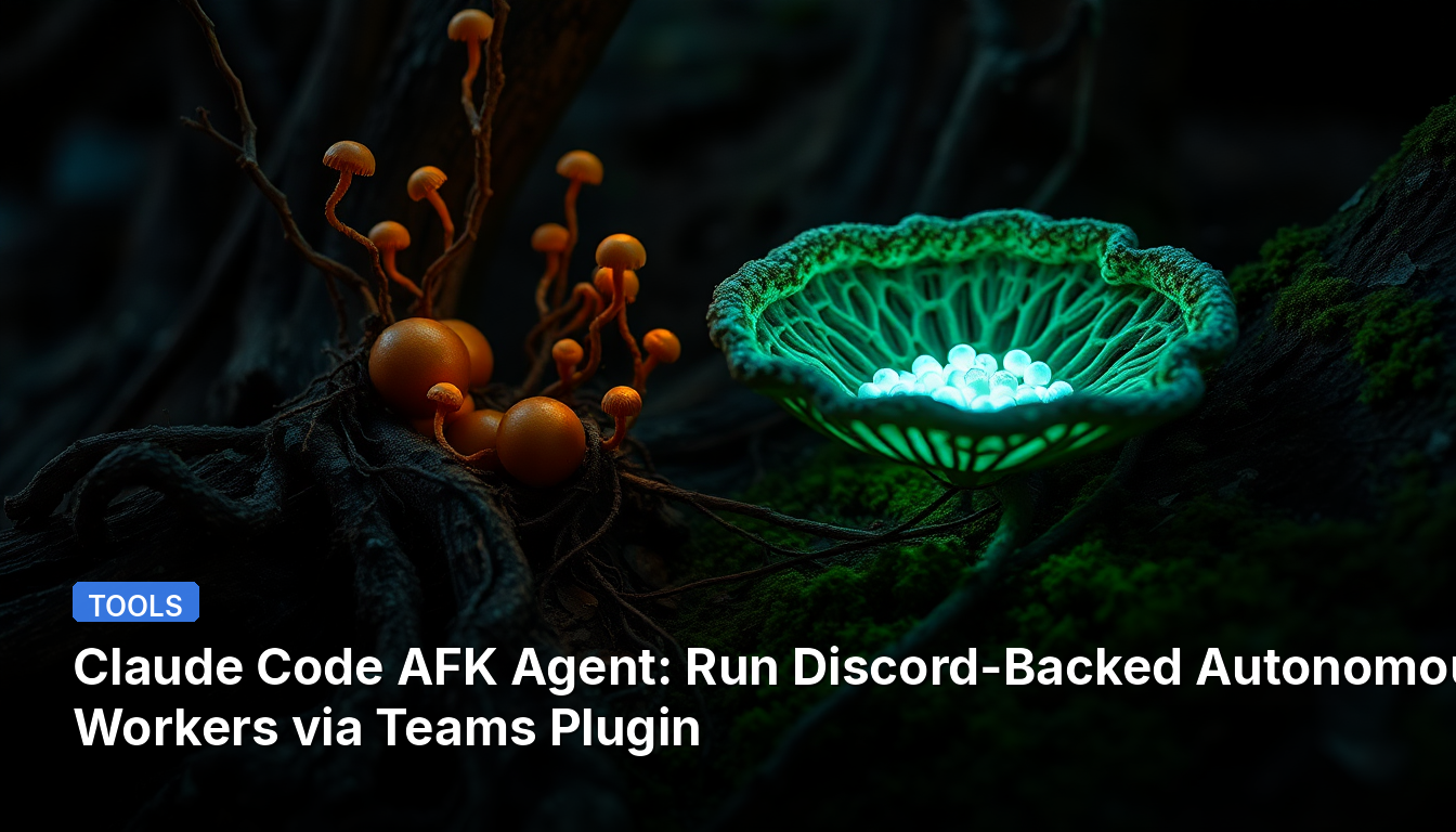 Claude Code AFKエージェント:Teamsプラグイン経由でDiscord連携の自律型ワーカーを実行